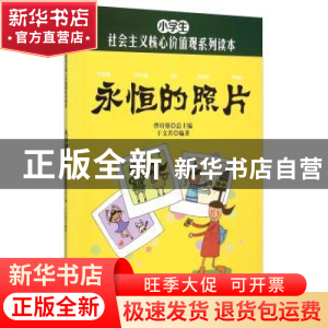 正版 永恒的照片 于文善编著 石油大学出版社 9787563644711 书籍