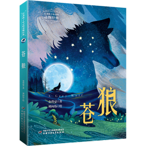 [M]苍狼-9787514872033