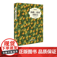 [精装插图]汤姆索亚历险记原著正版马克吐温著 小说名著世界名著书籍中国画报出版社正版图书