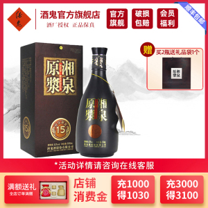 [官方旗舰店]酒鬼酒 湘泉原浆15馥郁香型52度500ml单瓶 国产粮食白酒