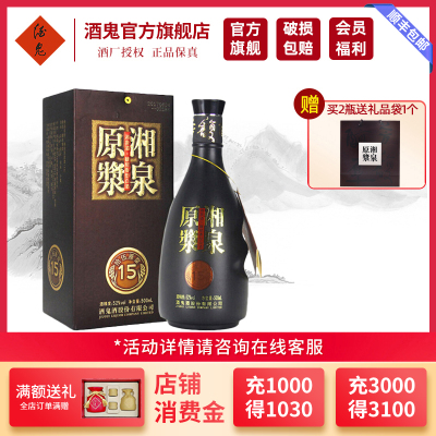 [官方旗舰店]酒鬼酒 湘泉原浆15馥郁香型52度500ml单瓶 国产粮食白酒