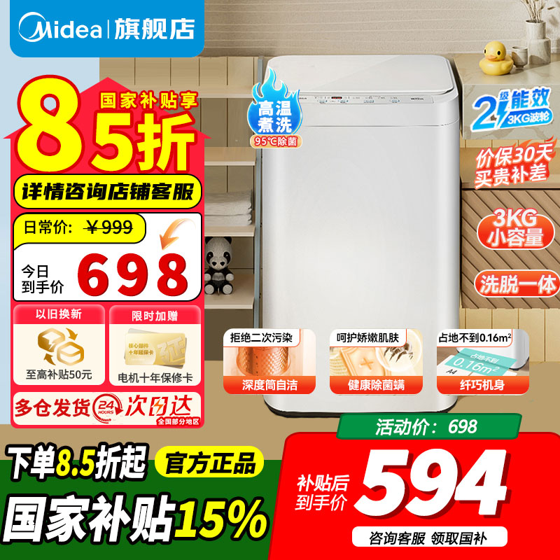 美的婴儿洗衣机全自动 3公斤小型迷你波轮母婴儿童内衣裤袜洗衣机健康除螨洗家电高温煮洗MB30VH21EPLUS
