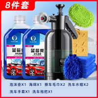 [补贴10%][新老包装随机发]汽车洗车液水蜡泡沫白车清洗剂强力专用去污镀膜上光蜡水黑车套装 [去污打蜡8件套]两大瓶洗