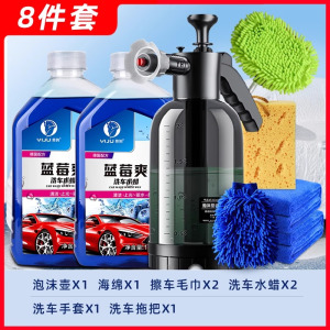[补贴10%][新老包装随机发]汽车洗车液水蜡泡沫白车清洗剂强力专用去污镀膜上光蜡水黑车套装 [去污打蜡8件套]两大瓶洗