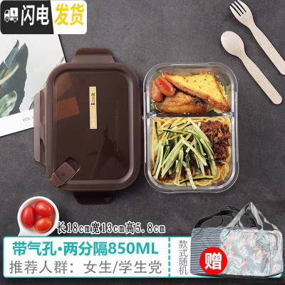 三维工匠1带3分隔玻璃饭盒微波炉带隔层保鲜盒2分格便当密封碗 棕色两格长850[赠保温包]
