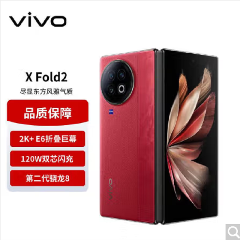 vivo X Fold2 12GB+512GB 华夏红 5G全网通折叠屏新品手机二代骁龙8芯片内外2K+E6双主屏120W+50W无线闪充悬停蔡司影像120Hz拍照游戏学生手机