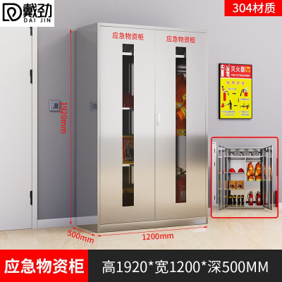 戴劲304不锈钢物资柜防汛紧急物资储存柜消防安全器材柜1920*1200*500