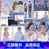 [正版]即得作者亲笔扉页签名拾穗 春风榴火著不负相思作 原名我爸重生在了高冷学神身上 清冷腹黑肖衍×肆意乖丧林初穗