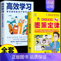 [全套2册]墨菲定律+高效学习 [正版]抖音同款孩子爱读的漫画墨菲定律漫画版青少年版原著必读书原著小学生阅读课外书籍给孩