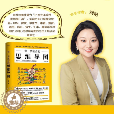 [醉染正版]正版 你一学会的思维导图刘艳民主与建设出版社有限责任公司哲学宗教 9787513941181