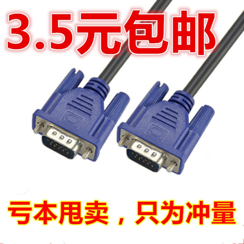 3+2VGA线电脑主机显示器视频投影仪电视线高清连接线 公对公连接