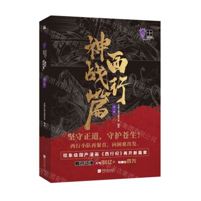 [N]龙神万相(西行神战篇第1卷上下)-9787514620856