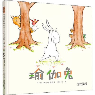 醉染图书瑜伽兔9787554562741