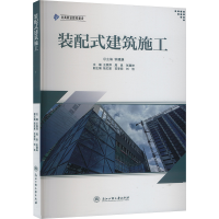 正版新书]装配式建筑施工王燕萍、周良、张慧坤9787517857297