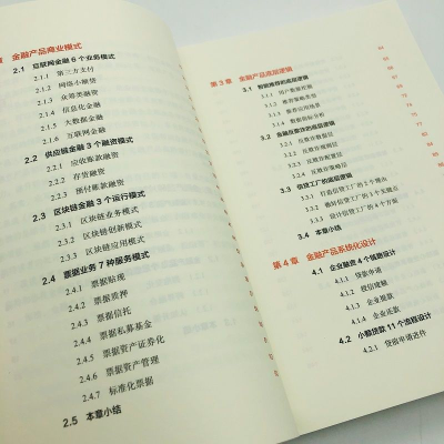 [M]金融产品方法论 朱学敏 著 -9787111701064