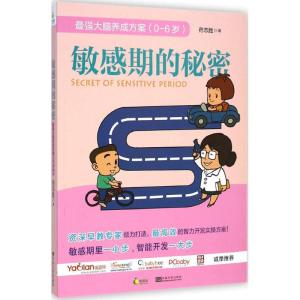 [M]敏感期的秘密-9787564150334