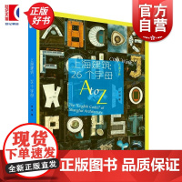 上海建筑26个字母 行走上海 树斌著上海人民美术出版社城市摄影人文艺术图书