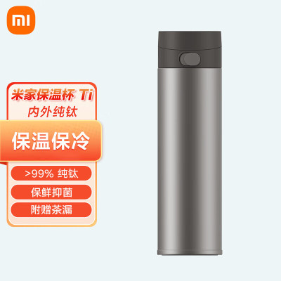 [官方旗舰店]米家保温杯Ti 纯钛内胆保温钛杯 450ml大容量男女成人情侣商务泡茶保温水杯