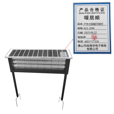 暖居顺 户外太阳能灭蚊灯 NJS-20W 个