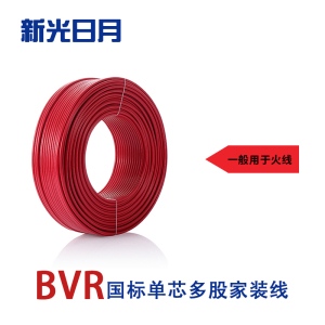 新光日月聚氯乙烯绝缘无护套电线ZC-BVR 10平方/每米