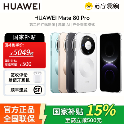 华为HUAWEI Mate 80 Pro 12GB+256GB 雪域白 旗舰手机 第二代红枫影像鸿蒙AI直屏鸿蒙手机 华为mate80pro手机 官方正品 全网通