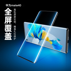 轻万适用华为mate40钢化膜全屏曲面mate40e 5g版高清透明防摔贴膜HUAWEI手机保护膜全玻璃