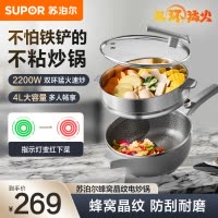 苏泊尔(SUPOR)电炒锅家用多功能4L大容量电火锅电蒸锅 多用途锅电煮锅爆炒电热锅插电不粘锅一体蒸煮锅CJ28A807
