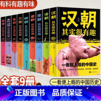 [正版]全套9册中国通史记小学生青少年版历史类书籍秦汉朝三国唐宋元明清朝代史三四五年级课外阅读初中历史知识大全历史其实很