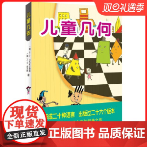 儿童几何