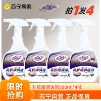 去除乳胶漆500ml/瓶*4瓶 专用清洁剂新房装修残留开荒保洁清洗瓷砖蜡墙面腻子粉