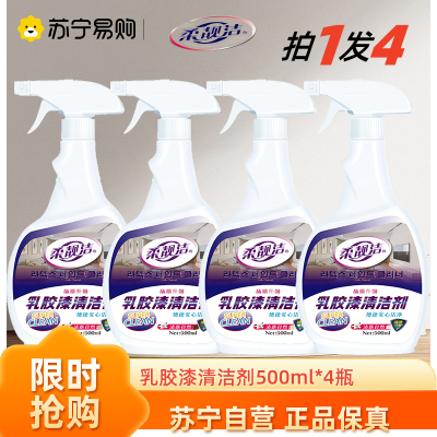 去除乳胶漆500ml/瓶*4瓶 专用清洁剂新房装修残留开荒保洁清洗瓷砖蜡墙面腻子粉