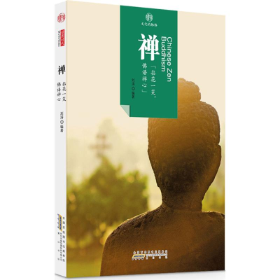 [M]禅 刘涛 编著 -9787546152813