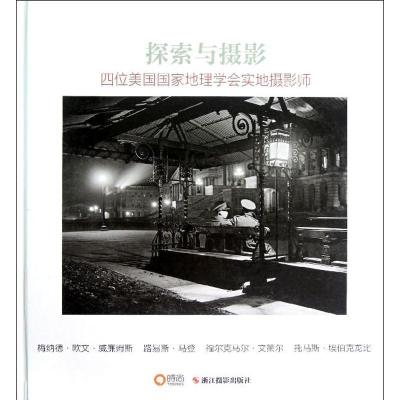 正版新书]探索与摄影瓦尔9787551401876