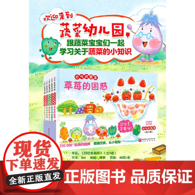 好吃的蔬菜精装全5册 中屋美和著3-6-8岁儿童绘本阅读幼儿园小学生课外阅读图画故事书睡前故事亲子阅读 启蒙早教幼儿绘本