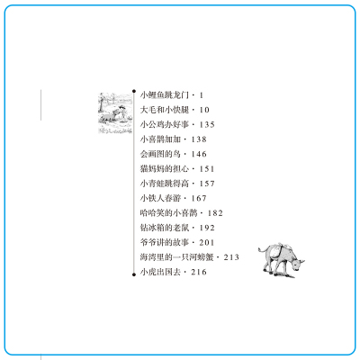 金近童话精品集//小鲤鱼跳龙门
