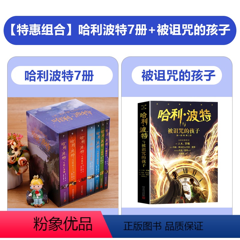 [彩封珍藏版]哈利波特.全8册 [正版]哈利波特与魔法石 中文版原版 全集jk罗琳系列书 哈里波特与密室火焰杯作者 四年