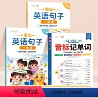 [句子入门 3本]音标记单词+英语句子一本通 小学通用 [正版]音标记单词趣味学48个音标小学英语词汇语法思维导图3-6