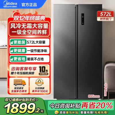 美的(Midea)572升双开对开门冰箱一级能效大容量风冷无霜超薄 BCD-572WKPM(Q) 炭灰-[570升级款]
