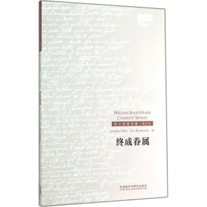 醉染图书终成眷属9787513550802