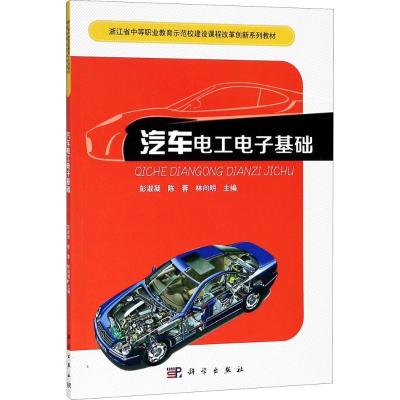 汽车 工电 基础