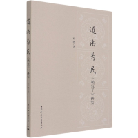 音像道法为民(鹖冠子研究)杜晓