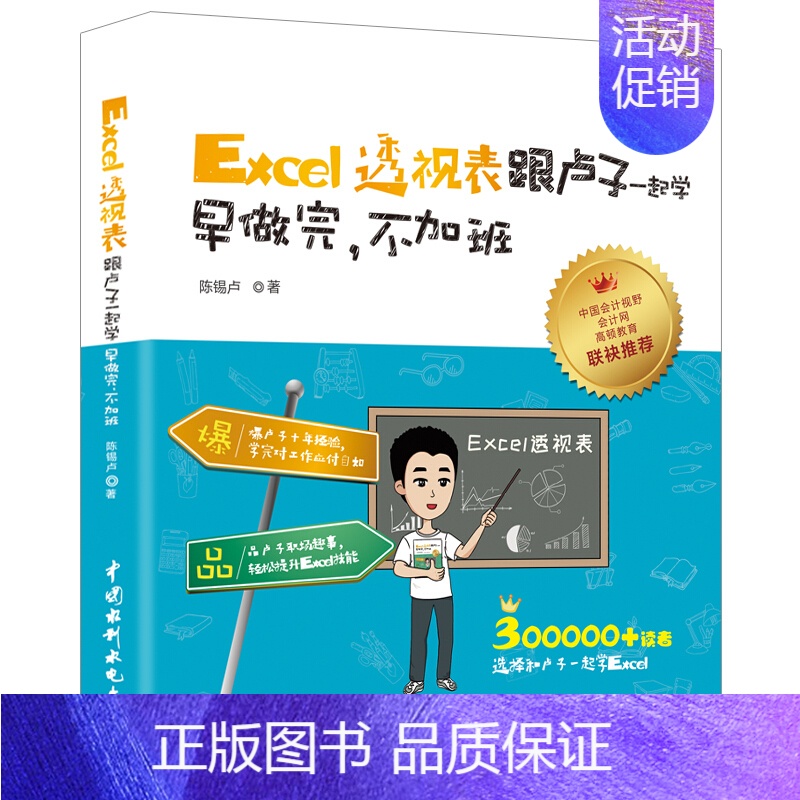 [正版]Excel透视表跟卢子一起学 早做完 不加班 陈锡卢 著 Excel 数据透视表自学教程 职场Excel数据透视