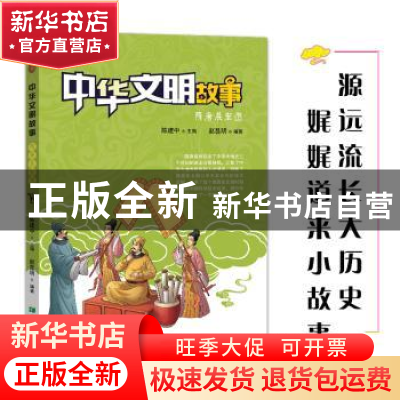 正版 中华文明故事——隋唐展宏图 赵显明 希望出版社 9787537980