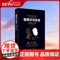 [央视网]潜意识与生存 荣格自传 了解潜意识就是了解真正的自我 荣格 现代心理学奠基人 毕生研究集大成之作XF