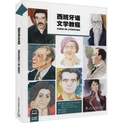 西班牙语文学教程(西)玛丽亚·安赫莱斯·阿尔瓦雷斯·马丁内斯,陆恺甜等编文教文轩网