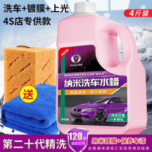 [补贴10%]洗车液水蜡专用强力去污高泡沫白车清洁清洗剂汽车蜡水免擦水洗腊