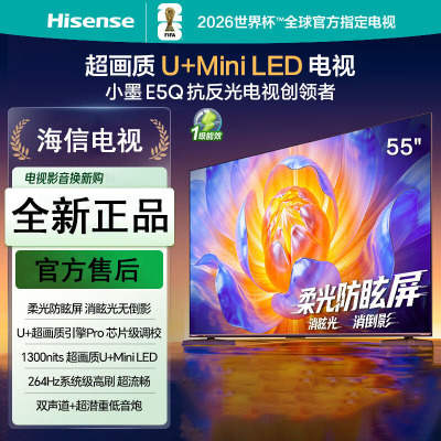 海信电视 55E5Q 55英寸 超画质U+Mini LED 柔光防眩屏 264Hz高刷 U+超画质引擎Pro AI智能