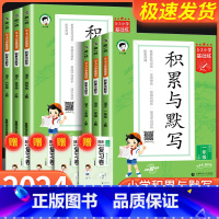 [组合共2本]积累与默写+同步作文 二年级下 [正版]53小学基础题语文积累与默写一二年级三年级四年级五年级六年级上