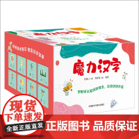 外研社 魔力汉字 学龄前儿童创意字画识字卡片 包括140个主字、280个主词、140组拓展活动,藉助创意字画,让孩子轻轻
