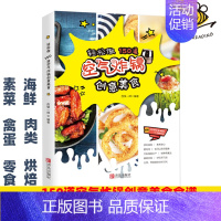 [正版]空气炸锅食谱书家用轻松做150道空气炸锅创意美食空气炸锅菜谱空气炸锅食谱书大全集空气炸锅的使用技巧炸鸡腿烘焙秒爆